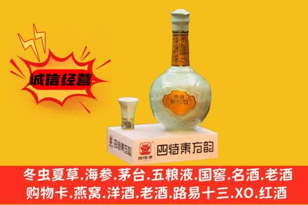 赣州市崇义上门回收四特酒